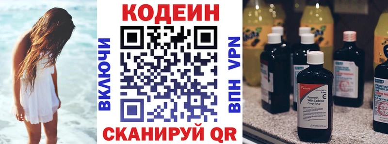 Кодеин Purple Drank  закладка  Новокубанск 